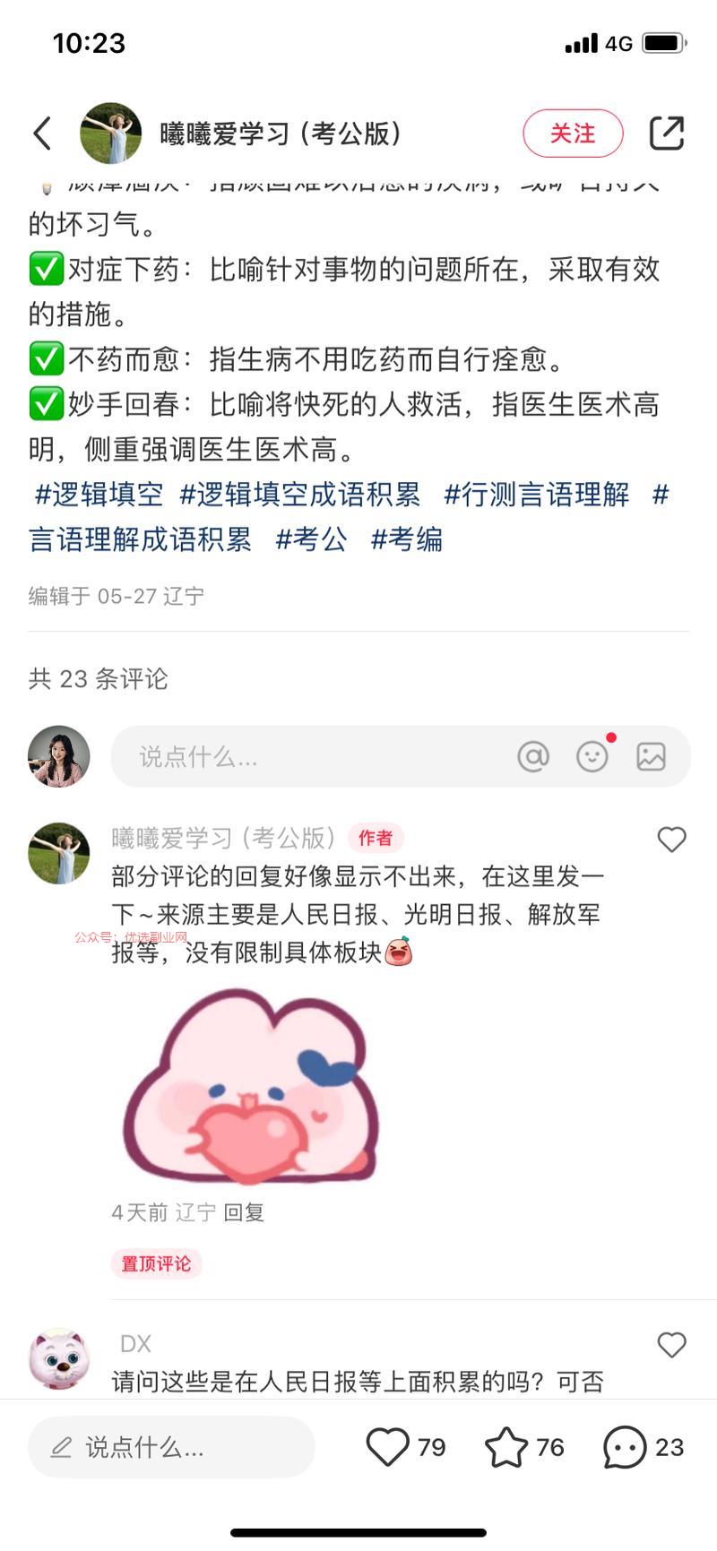 有瞄准公考流量的圈友，…#情报-搞钱情报论坛-网创交流-优选副业网